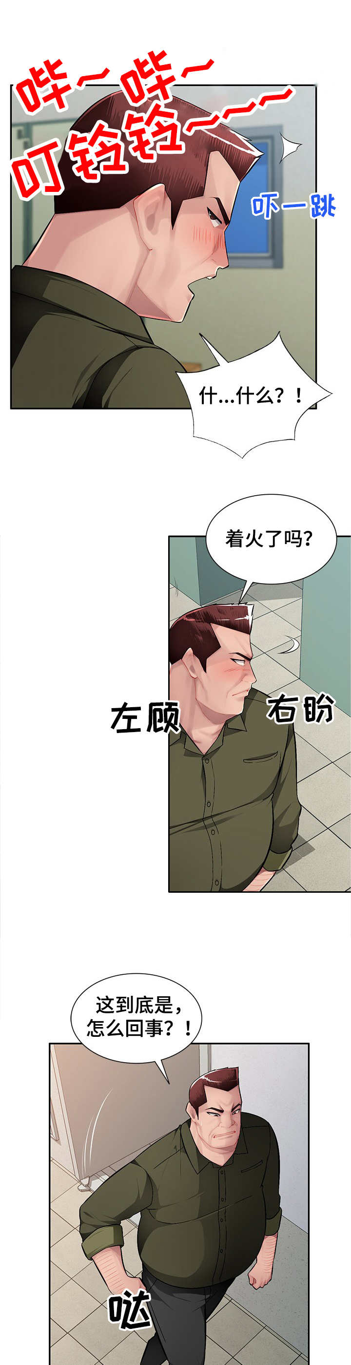《同类人》第20章打断 第8页