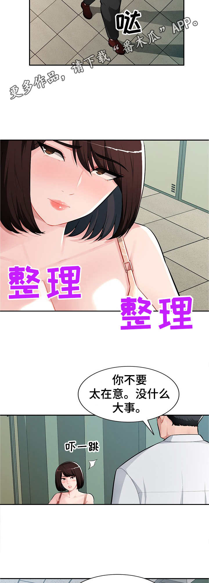 《同类人》第20章打断 第9页