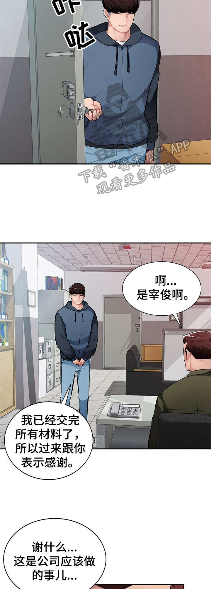 《同类人》第17章着急 第10页