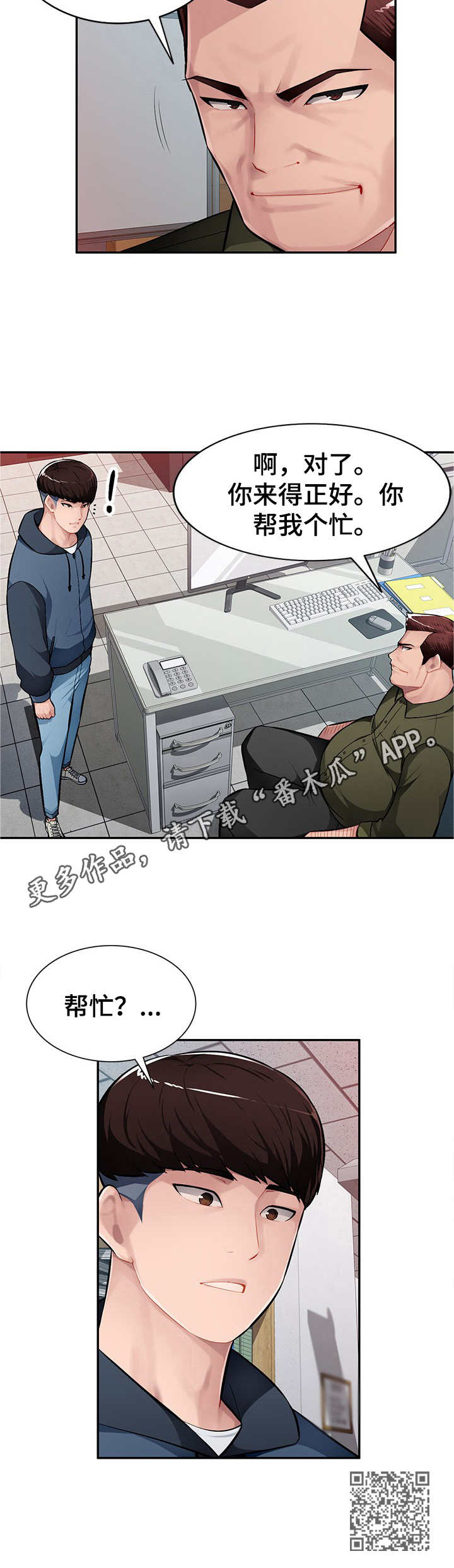 《同类人》第17章着急 第11页