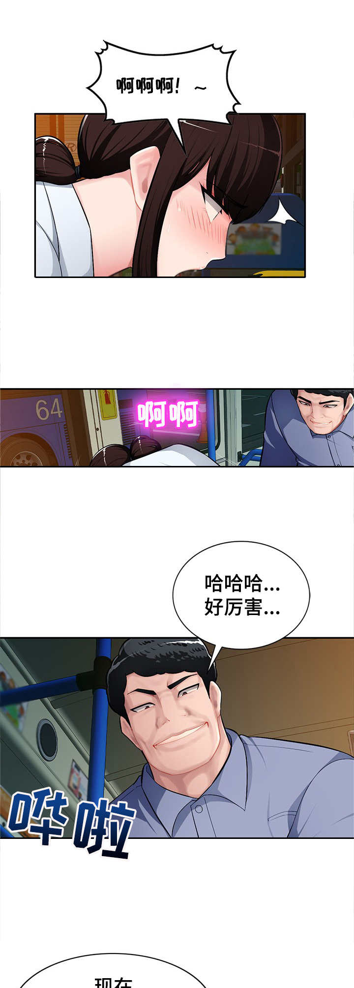 《同类人》第17章着急 第1页