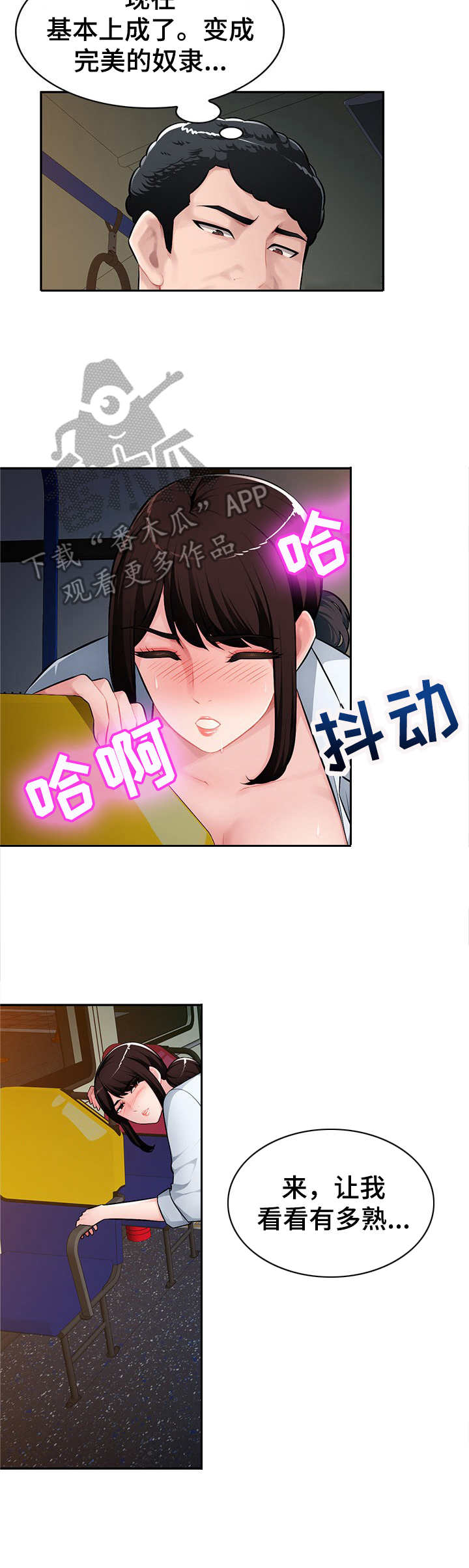 《同类人》第17章着急 第2页