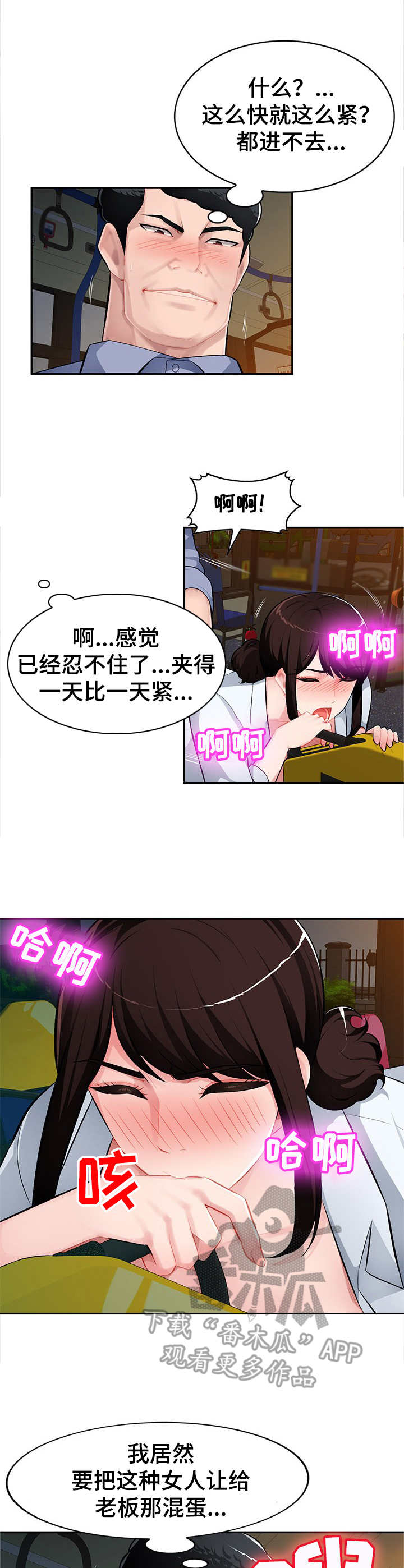《同类人》第17章着急 第3页