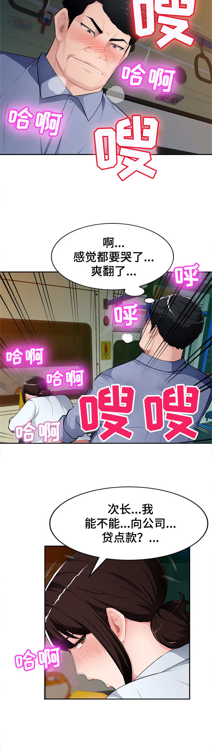 《同类人》第17章着急 第4页