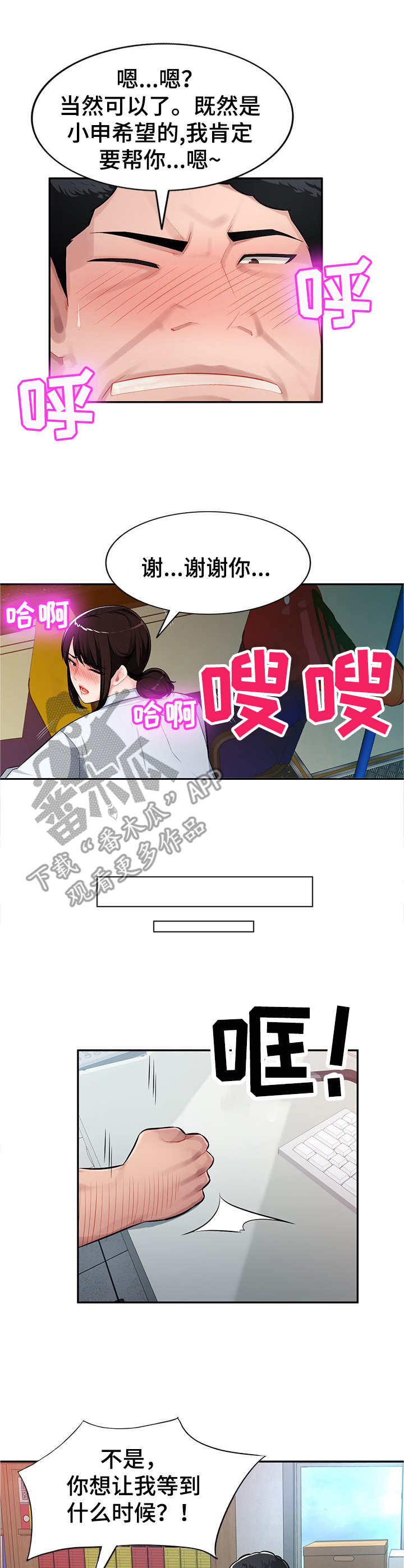 《同类人》第17章着急 第5页