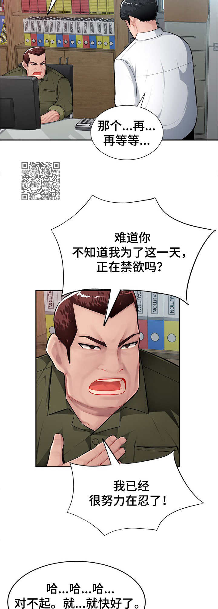 《同类人》第17章着急 第6页