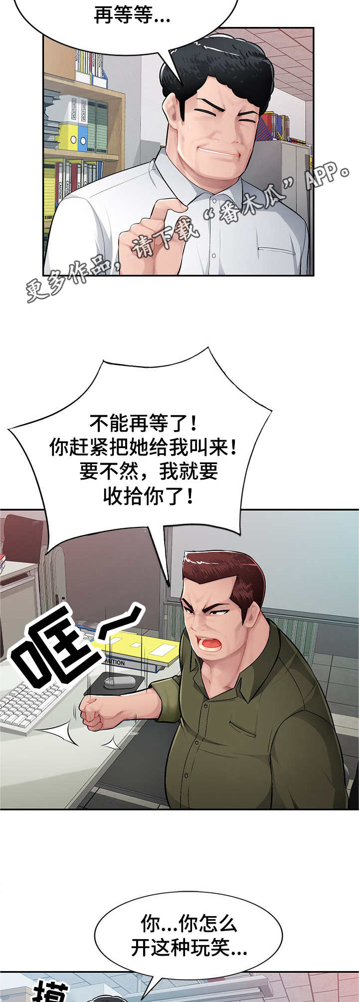 《同类人》第17章着急 第7页