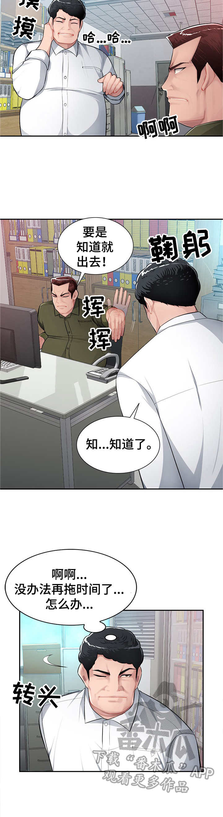 《同类人》第17章着急 第8页