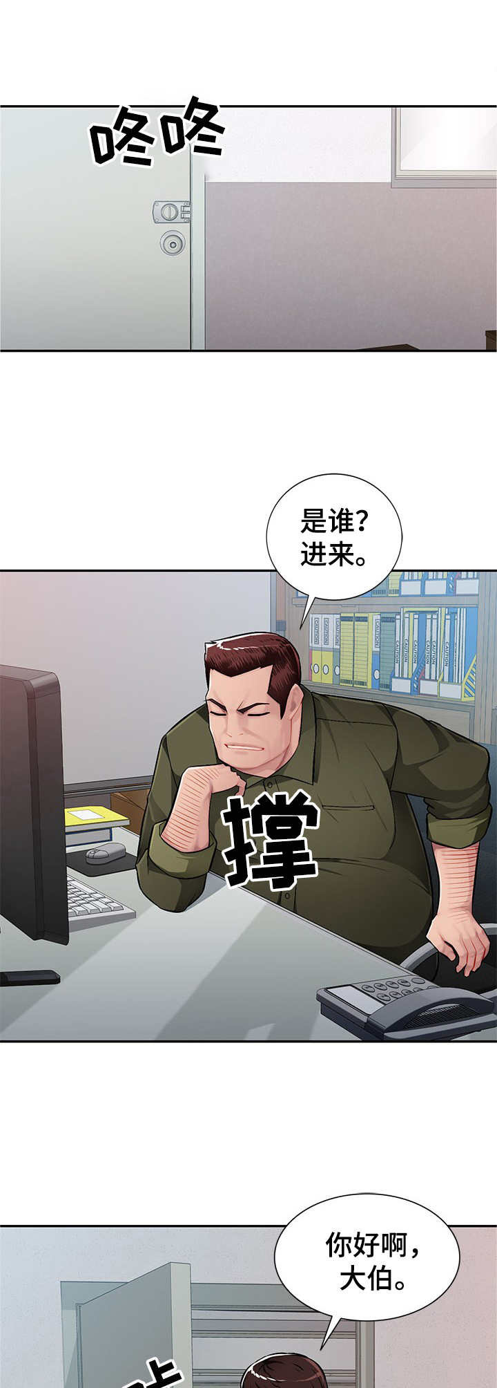 《同类人》第17章着急 第9页