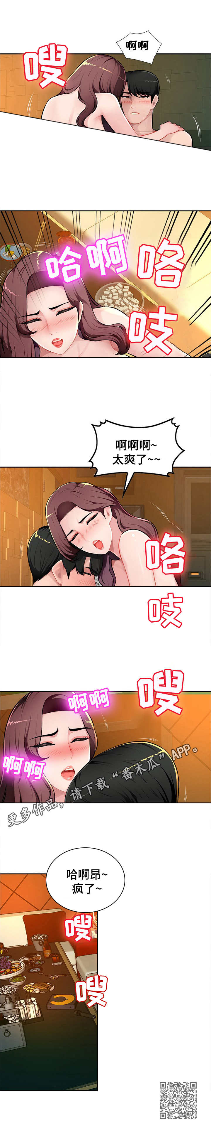 《同类人》第15章专属服务 第10页