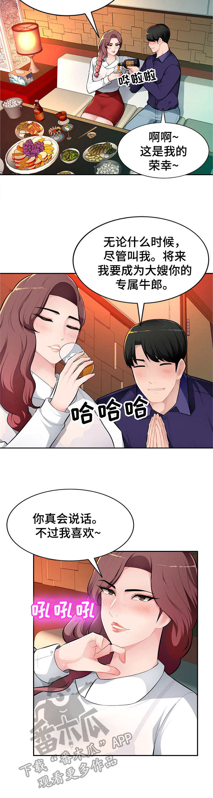 《同类人》第15章专属服务 第2页