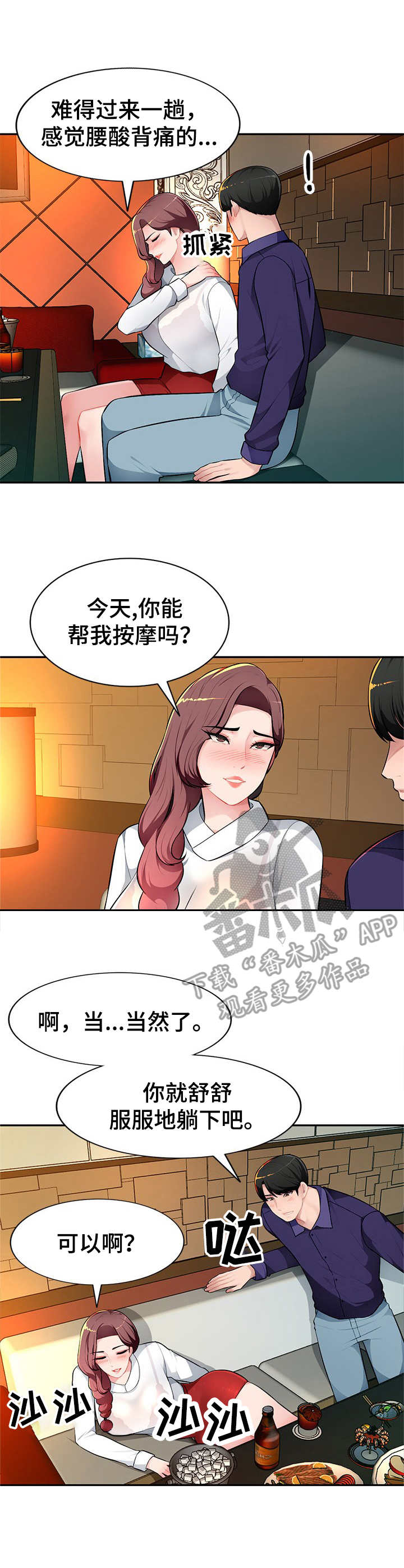 《同类人》第15章专属服务 第3页