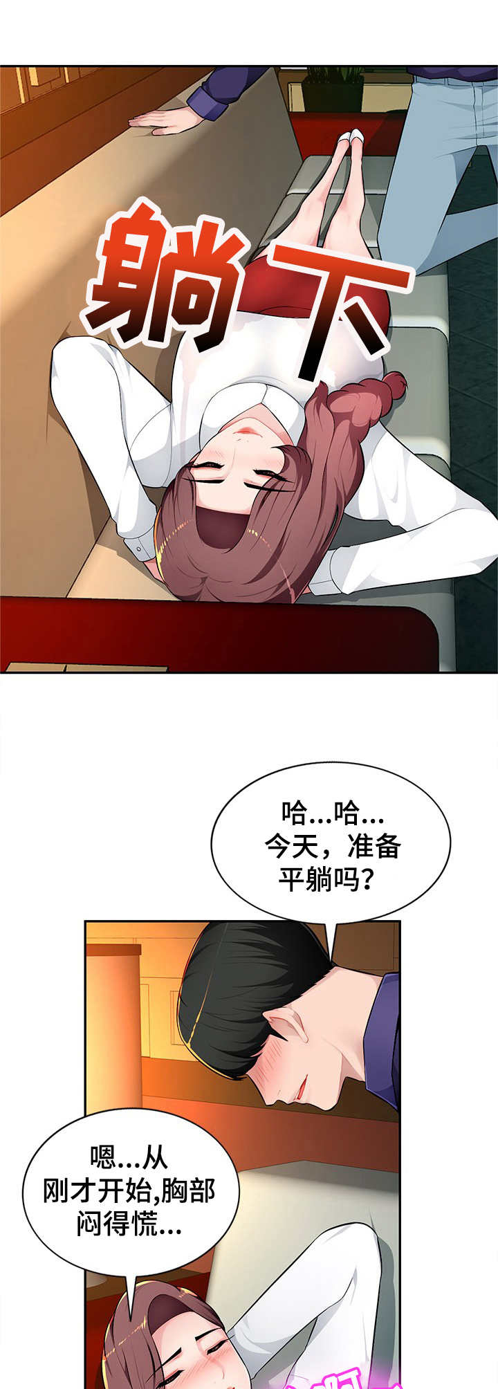 《同类人》第15章专属服务 第4页
