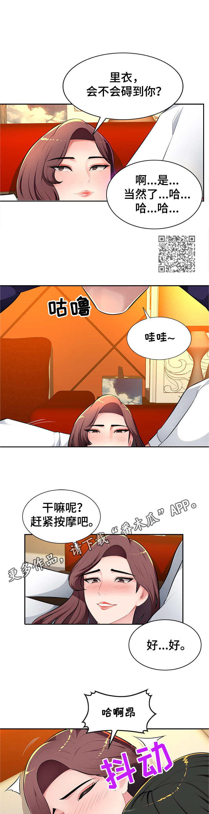 《同类人》第15章专属服务 第6页