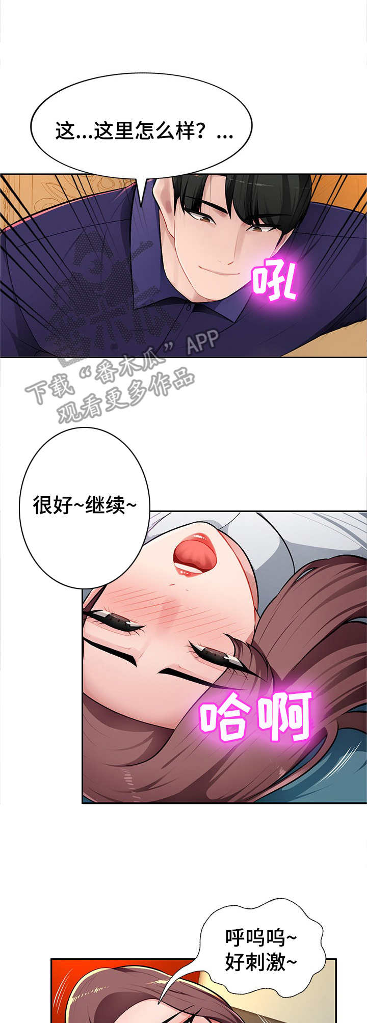 《同类人》第15章专属服务 第8页