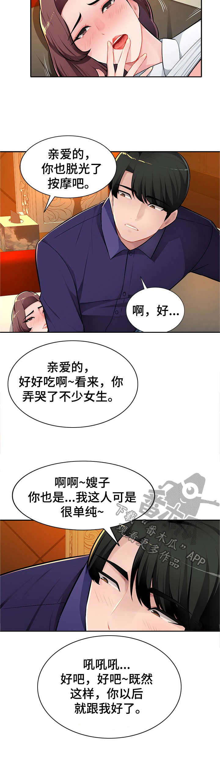 《同类人》第15章专属服务 第9页