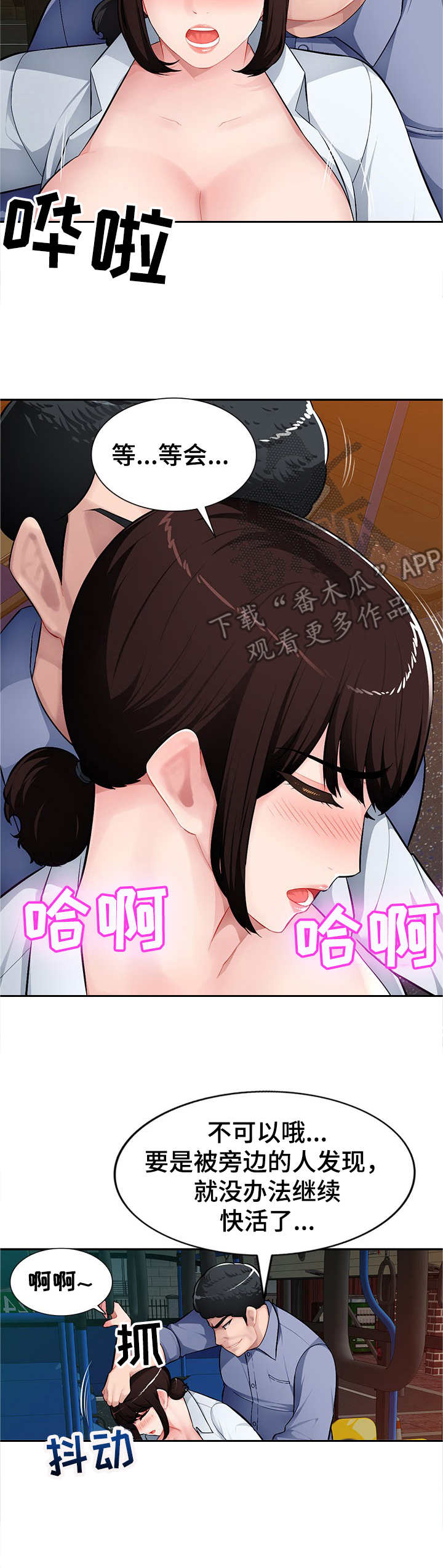 《同类人》第16章公交车上 第10页