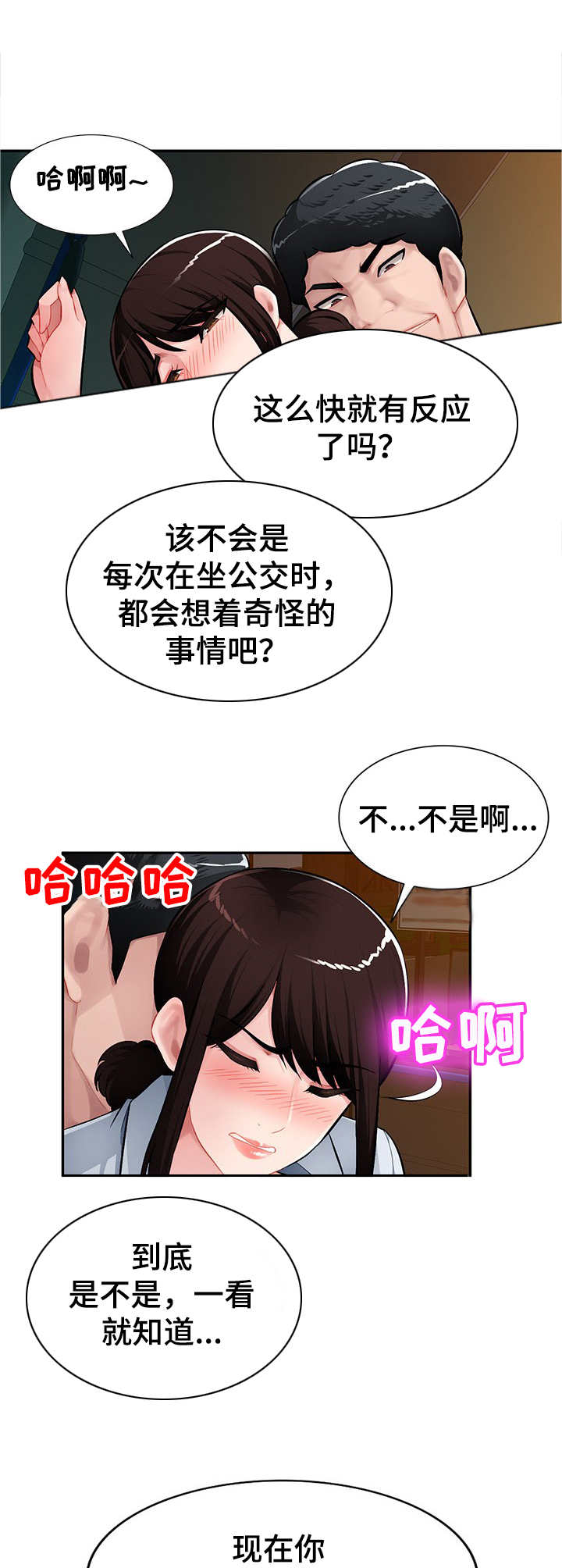 《同类人》第16章公交车上 第11页