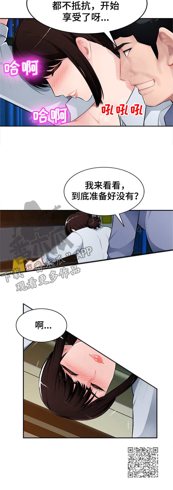《同类人》第16章公交车上 第12页