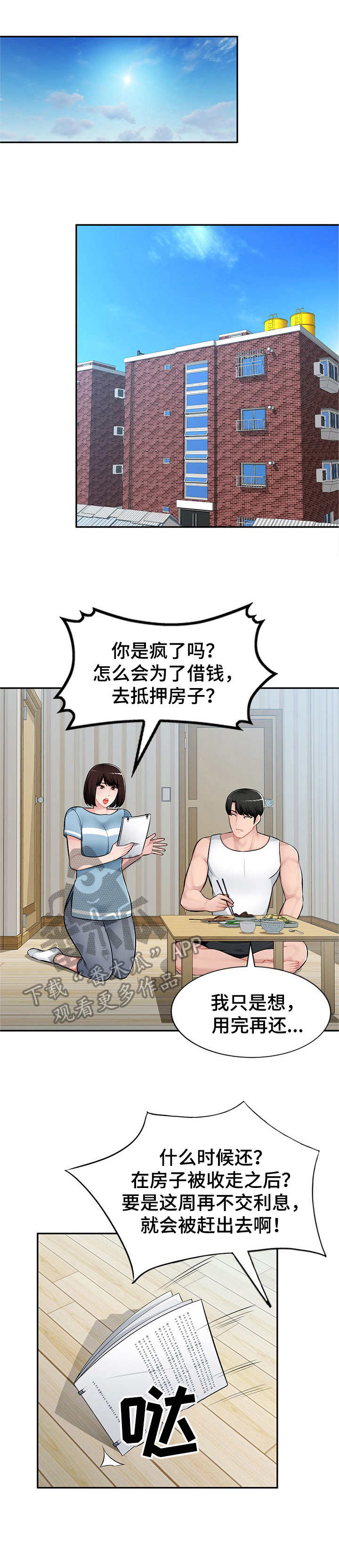 《同类人》第16章公交车上 第1页