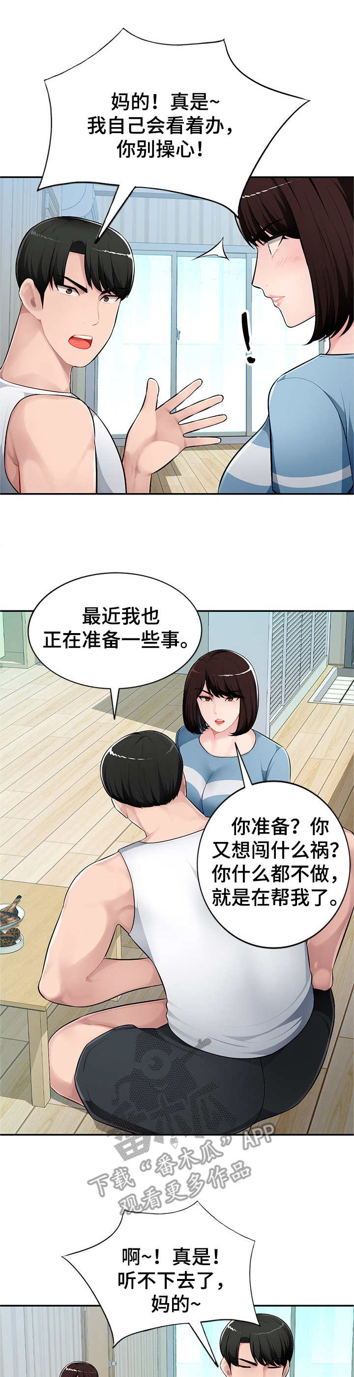 《同类人》第16章公交车上 第2页