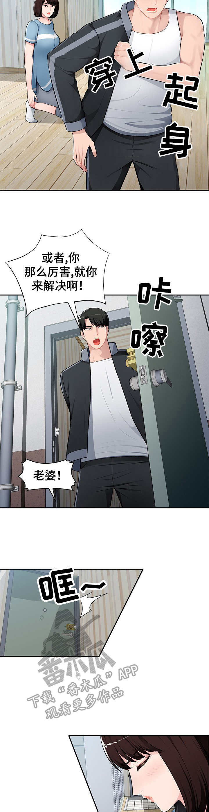 《同类人》第16章公交车上 第3页