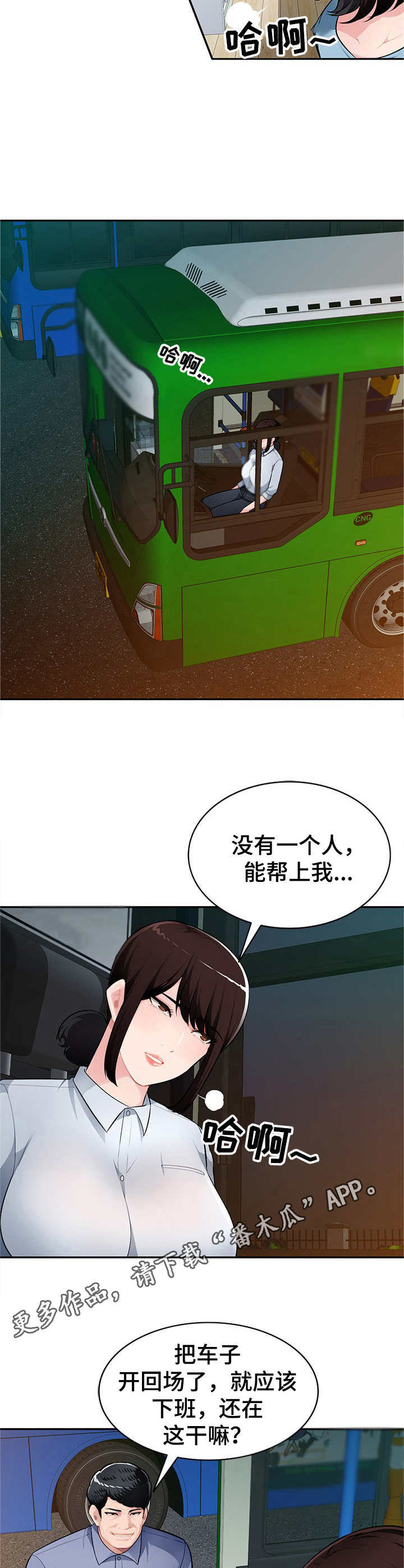 《同类人》第16章公交车上 第4页