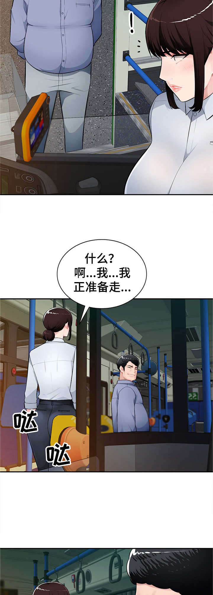 《同类人》第16章公交车上 第5页
