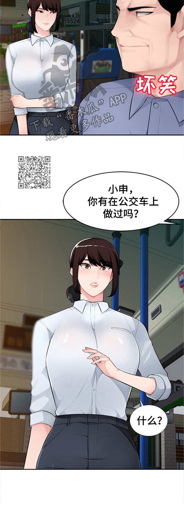 《同类人》第16章公交车上 第6页
