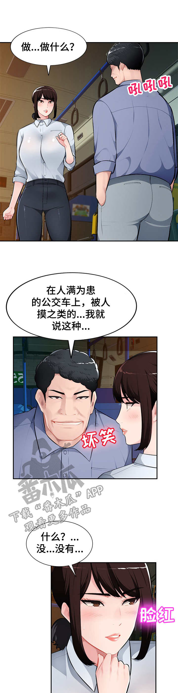《同类人》第16章公交车上 第7页
