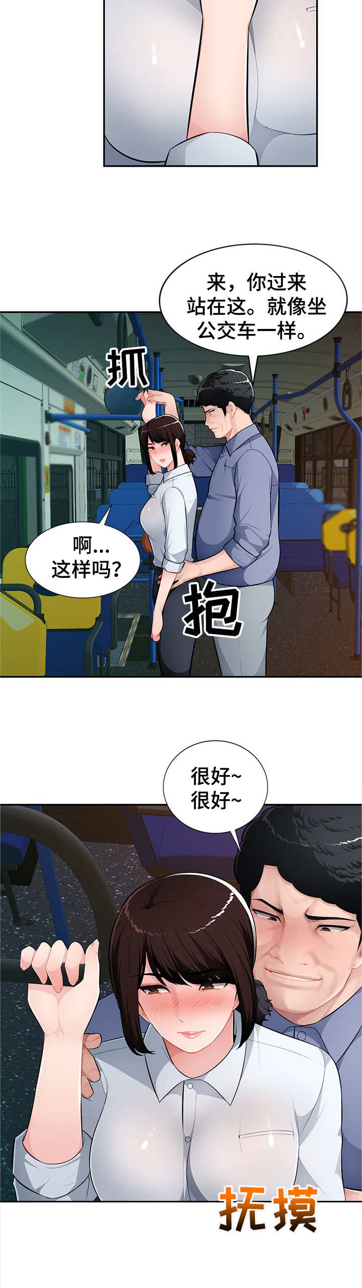 《同类人》第16章公交车上 第8页