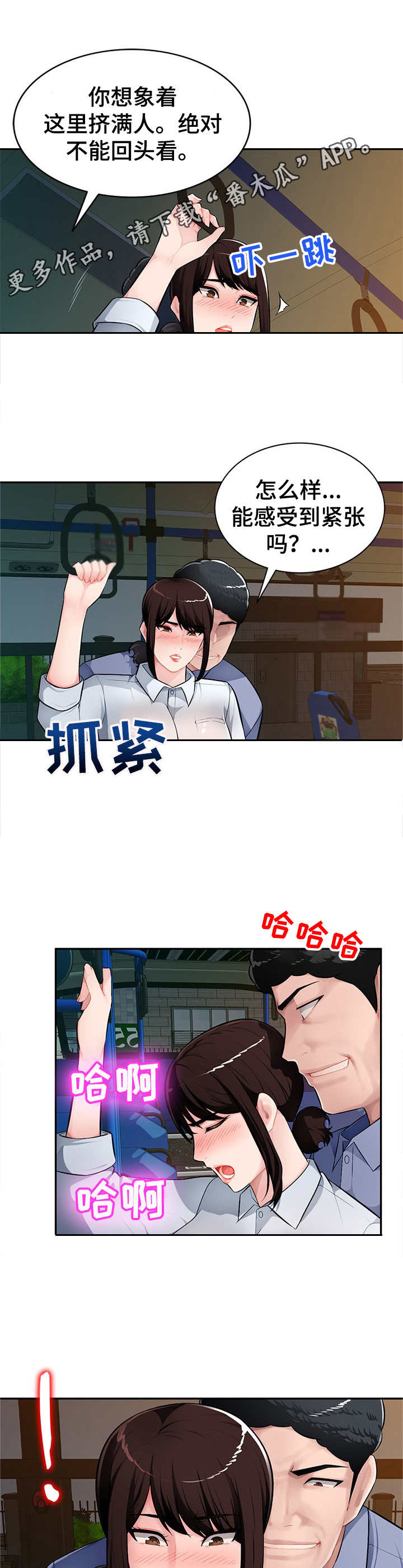 《同类人》第16章公交车上 第9页