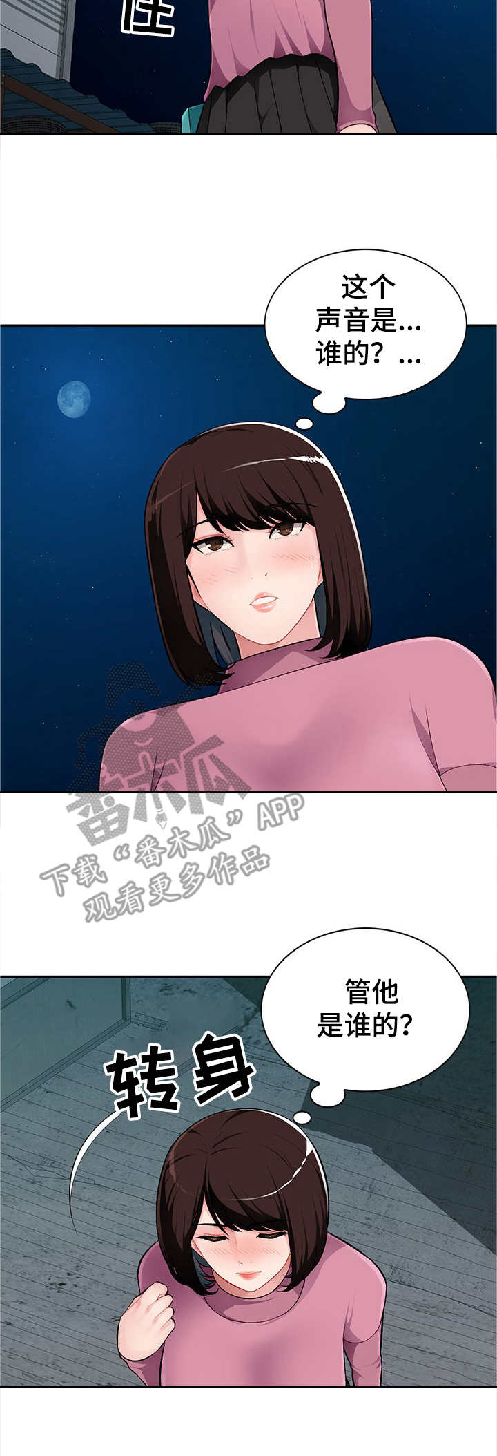 《同类人》第13章偷看 第4页
