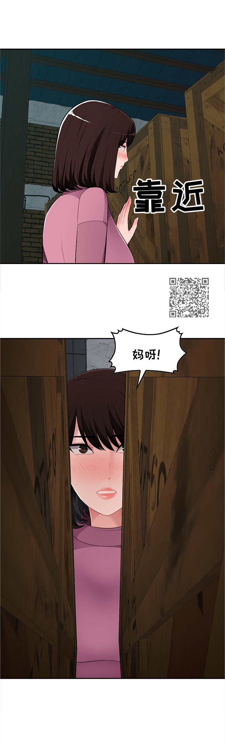 《同类人》第13章偷看 第6页