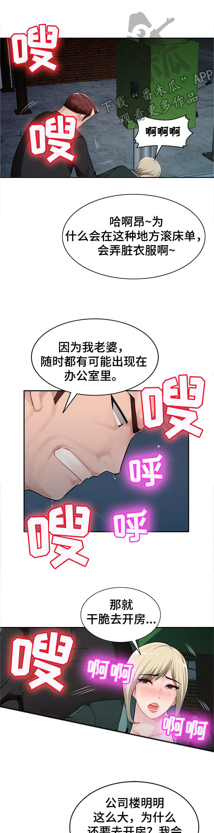 《同类人》第13章偷看 第7页