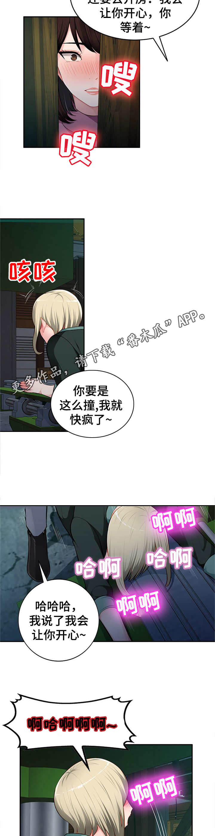 《同类人》第13章偷看 第8页
