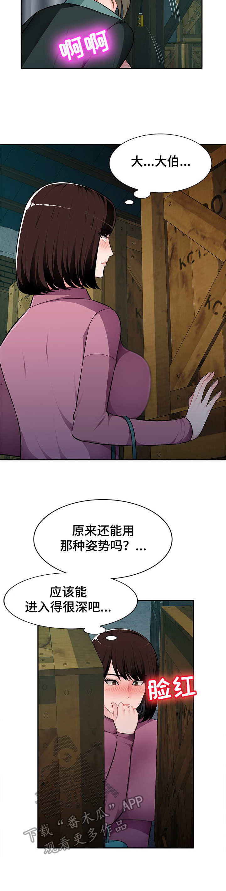 《同类人》第13章偷看 第9页