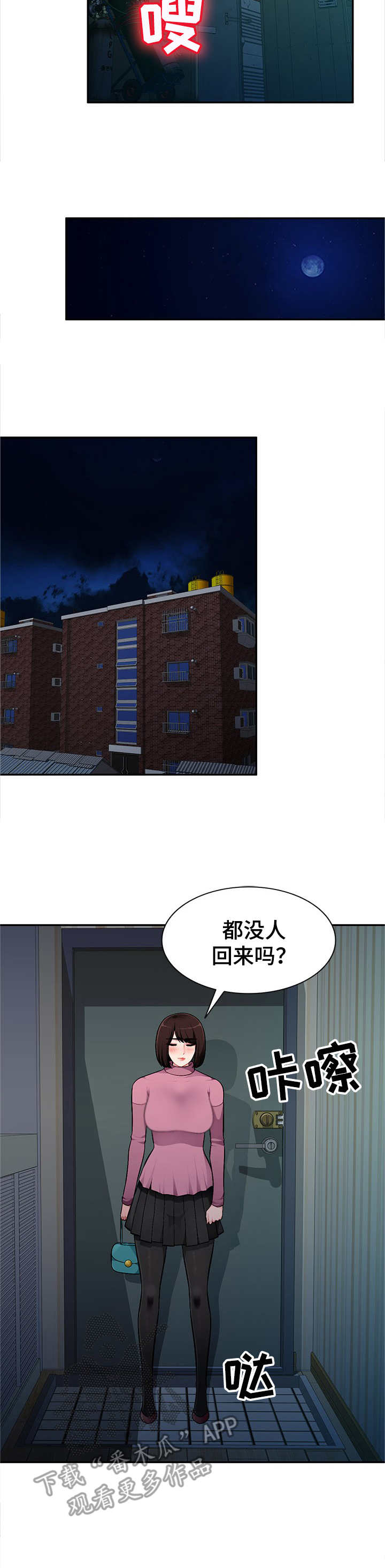 《同类人》第14章疯丫头 第10页