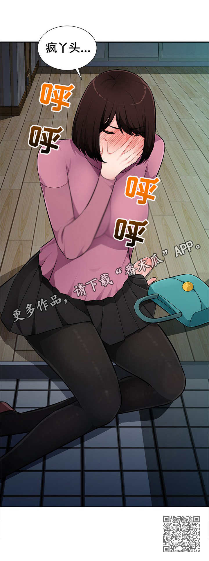 《同类人》第14章疯丫头 第12页