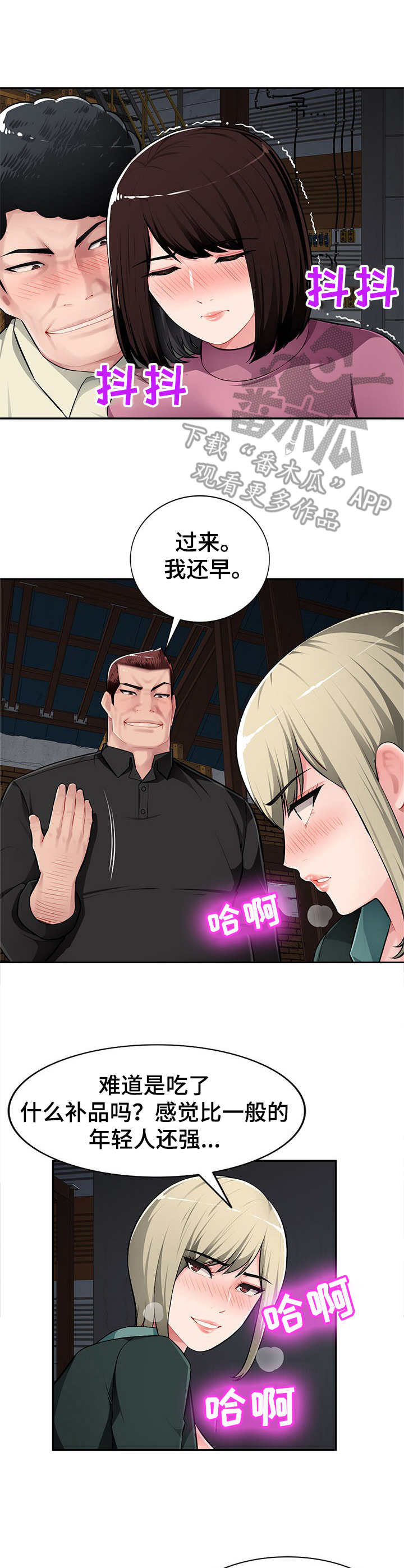 《同类人》第14章疯丫头 第5页