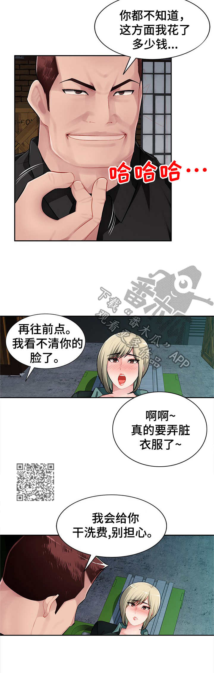 《同类人》第14章疯丫头 第6页