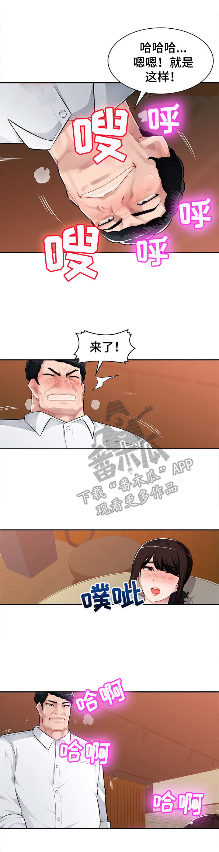 《同类人》第9章不由自主 第10页