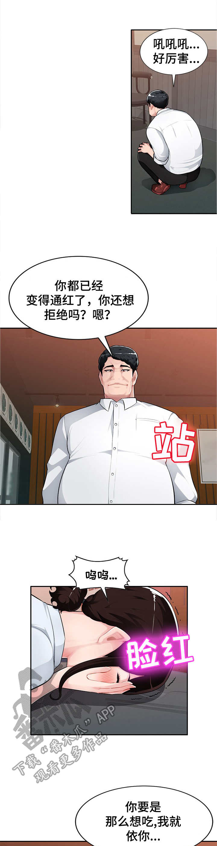《同类人》第9章不由自主 第3页