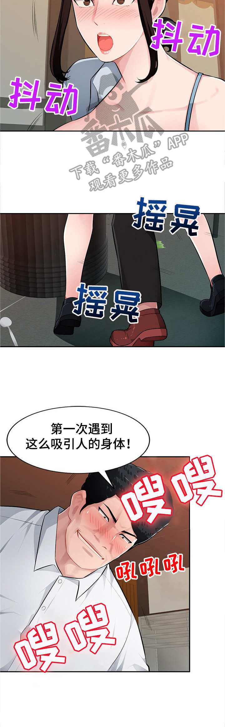 《同类人》第9章不由自主 第5页