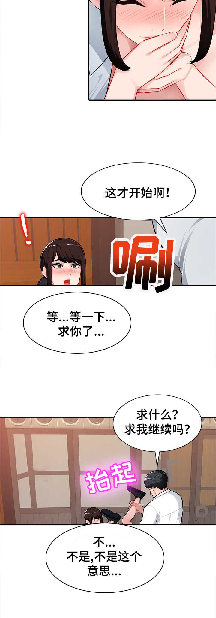 《同类人》第9章不由自主 第7页
