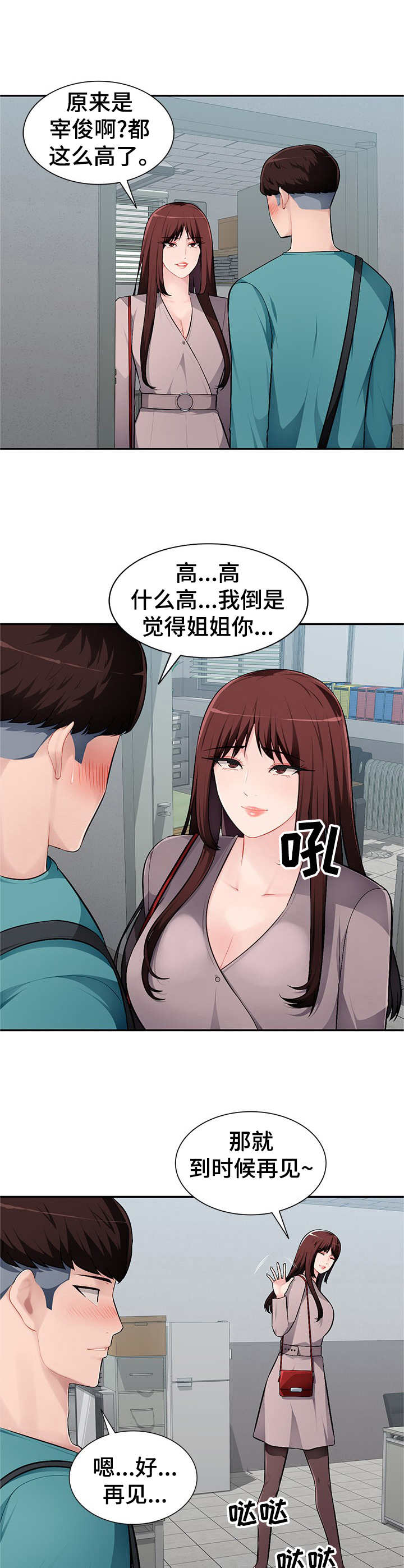 《同类人》第11章撒娇 第10页