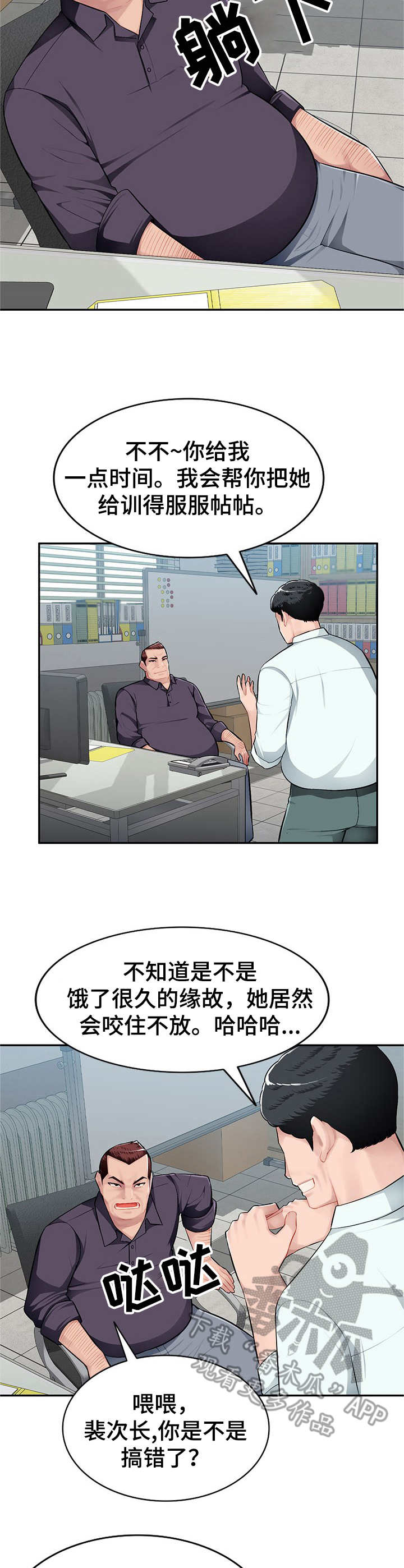 《同类人》第11章撒娇 第2页