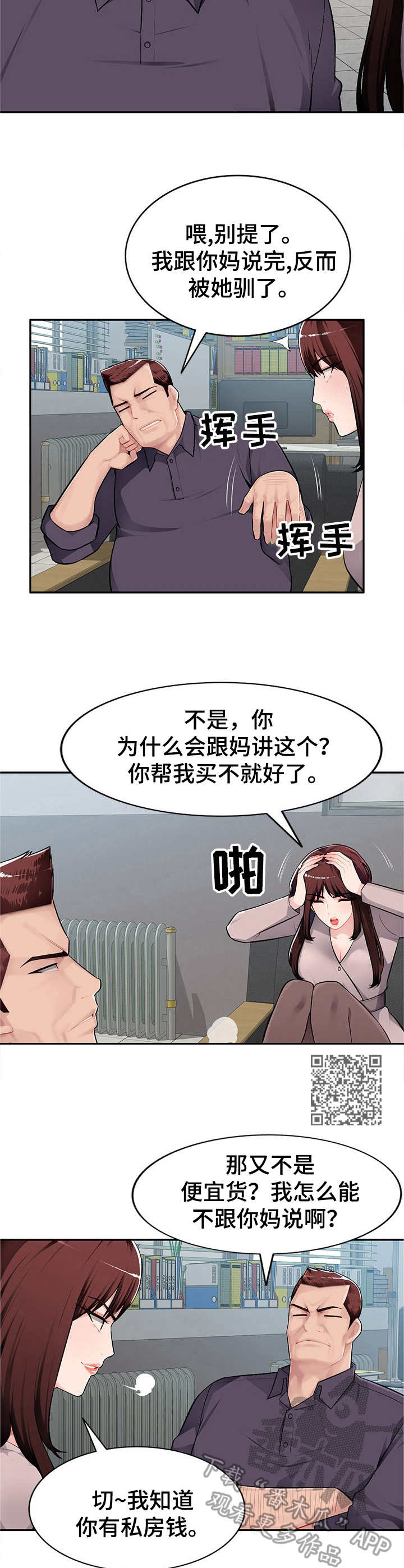 《同类人》第11章撒娇 第6页
