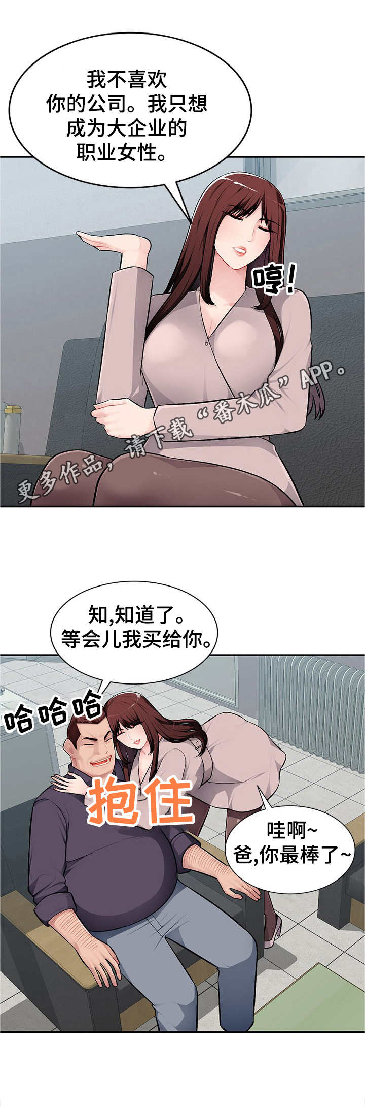 《同类人》第11章撒娇 第8页