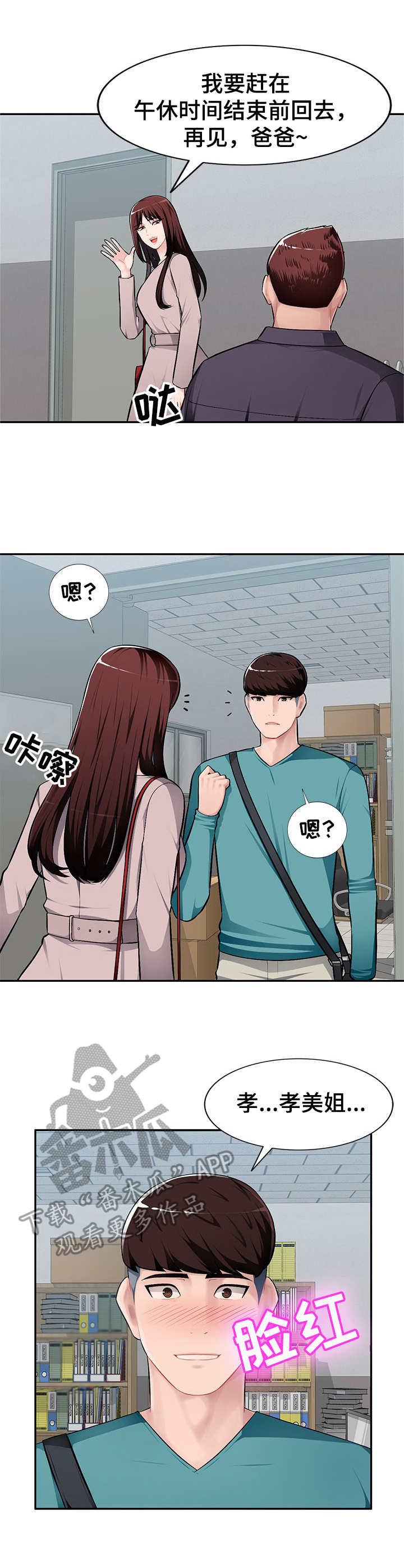 《同类人》第11章撒娇 第9页